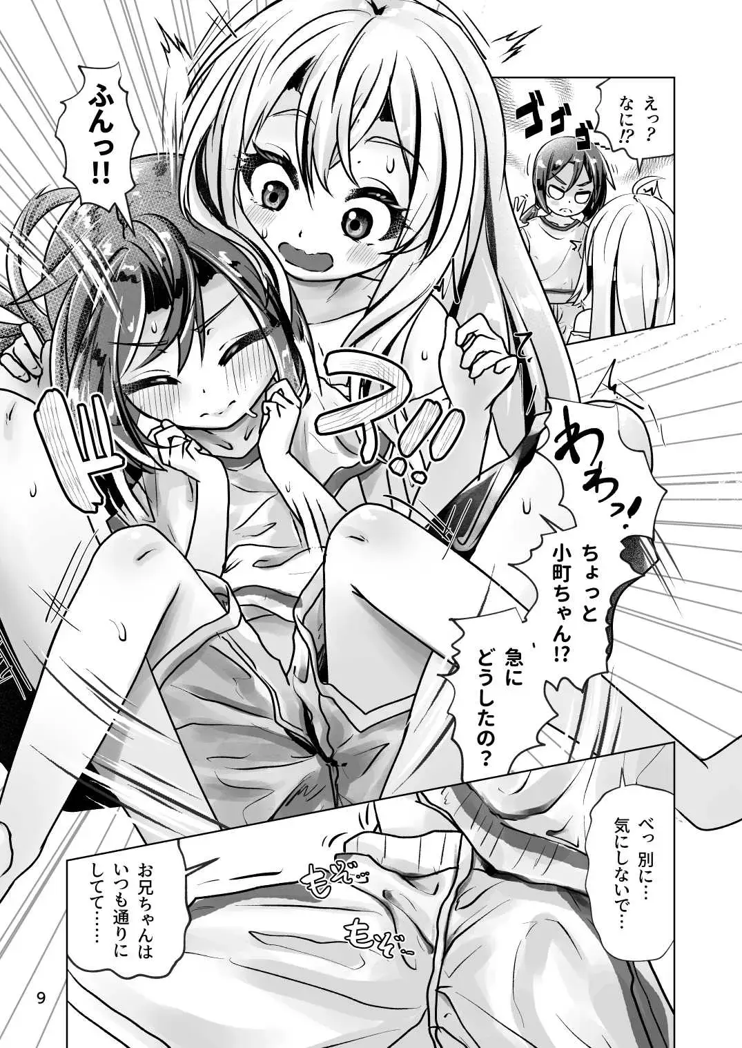 [Wanduoying] Itoko no Himegoto 2 - Ecchi Shitai Otokonoko to Ecchi o Shiranai Onnanoko no Hajimete no Ecchi - Fhentai - Page 9