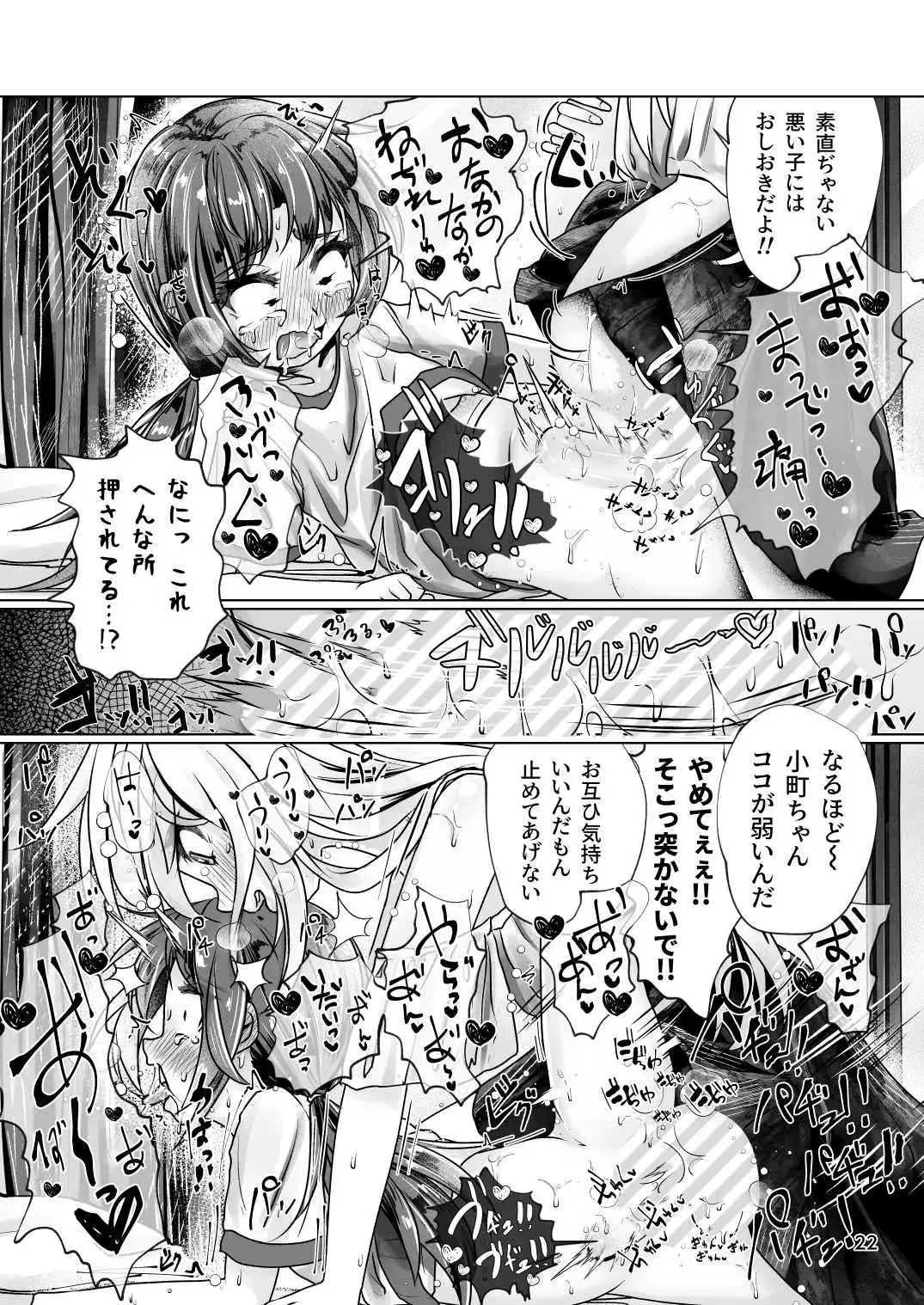 [Wanduoying] Itoko no Himegoto 2 - Ecchi Shitai Otokonoko to Ecchi o Shiranai Onnanoko no Hajimete no Ecchi - Fhentai - Page 22