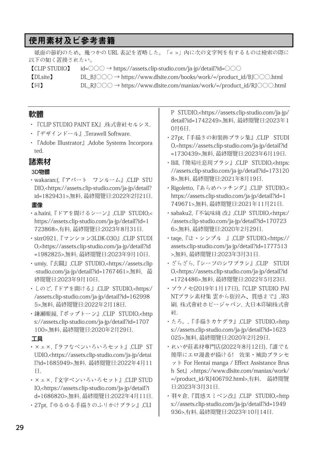 [Wanduoying] Itoko no Himegoto 2 - Ecchi Shitai Otokonoko to Ecchi o Shiranai Onnanoko no Hajimete no Ecchi - Fhentai - Page 29