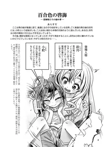 [Wanduoying] Itoko no Himegoto 2 - Ecchi Shitai Otokonoko to Ecchi o Shiranai Onnanoko no Hajimete no Ecchi - Fhentai - Page 4