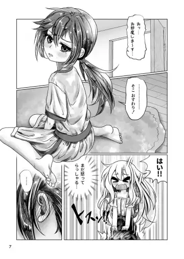 [Wanduoying] Itoko no Himegoto 2 - Ecchi Shitai Otokonoko to Ecchi o Shiranai Onnanoko no Hajimete no Ecchi - Fhentai - Page 7