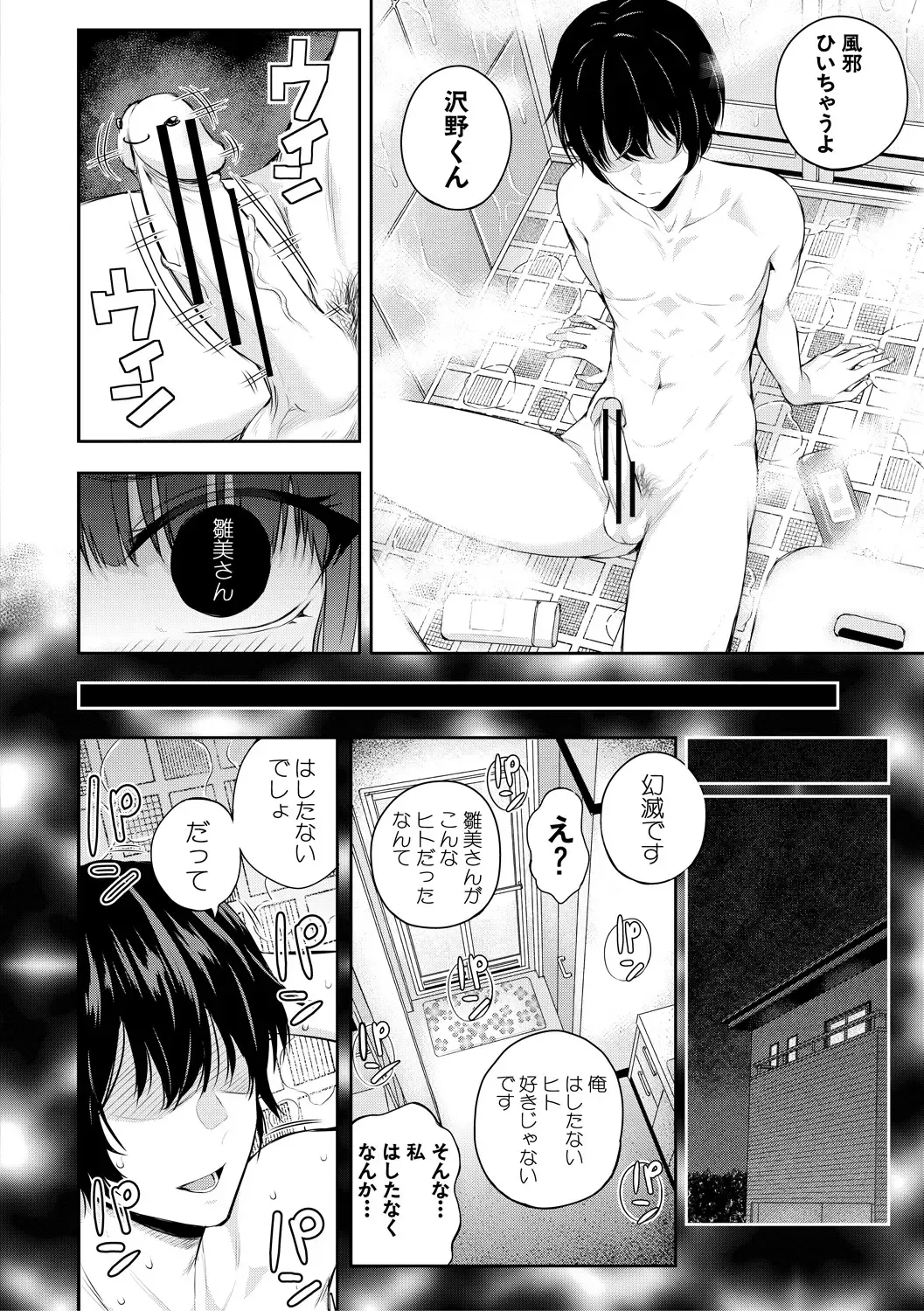 [Shioroku] Natsu no Hatsujou, Kimi to Seishoku - In the summer I go into heat and reproduce with you. Fhentai - Page 32