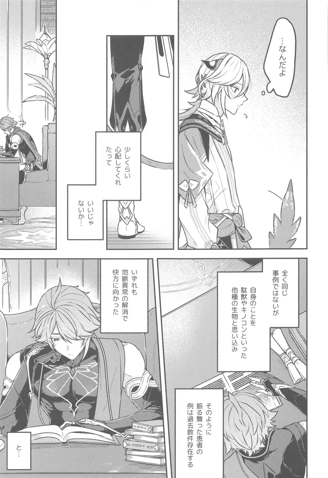 [Inui Shiro] Doku o Kurawaba  Sara made. Fhentai - Page 6