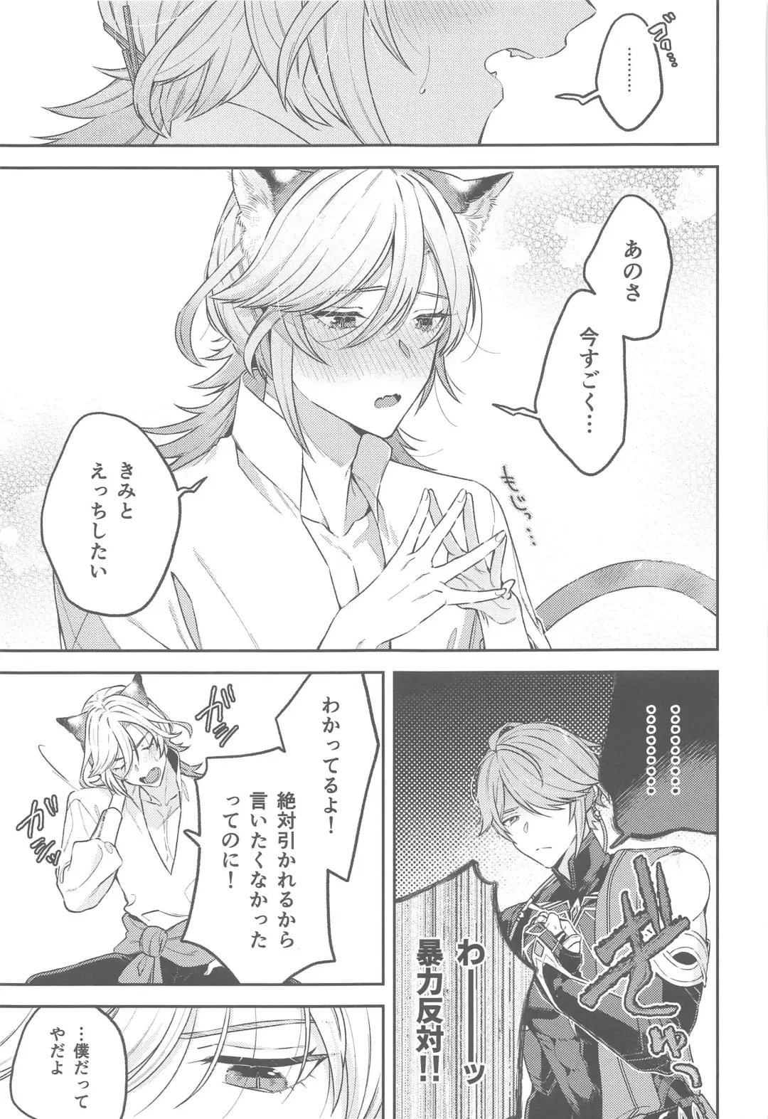 [Inui Shiro] Doku o Kurawaba  Sara made. Fhentai - Page 10