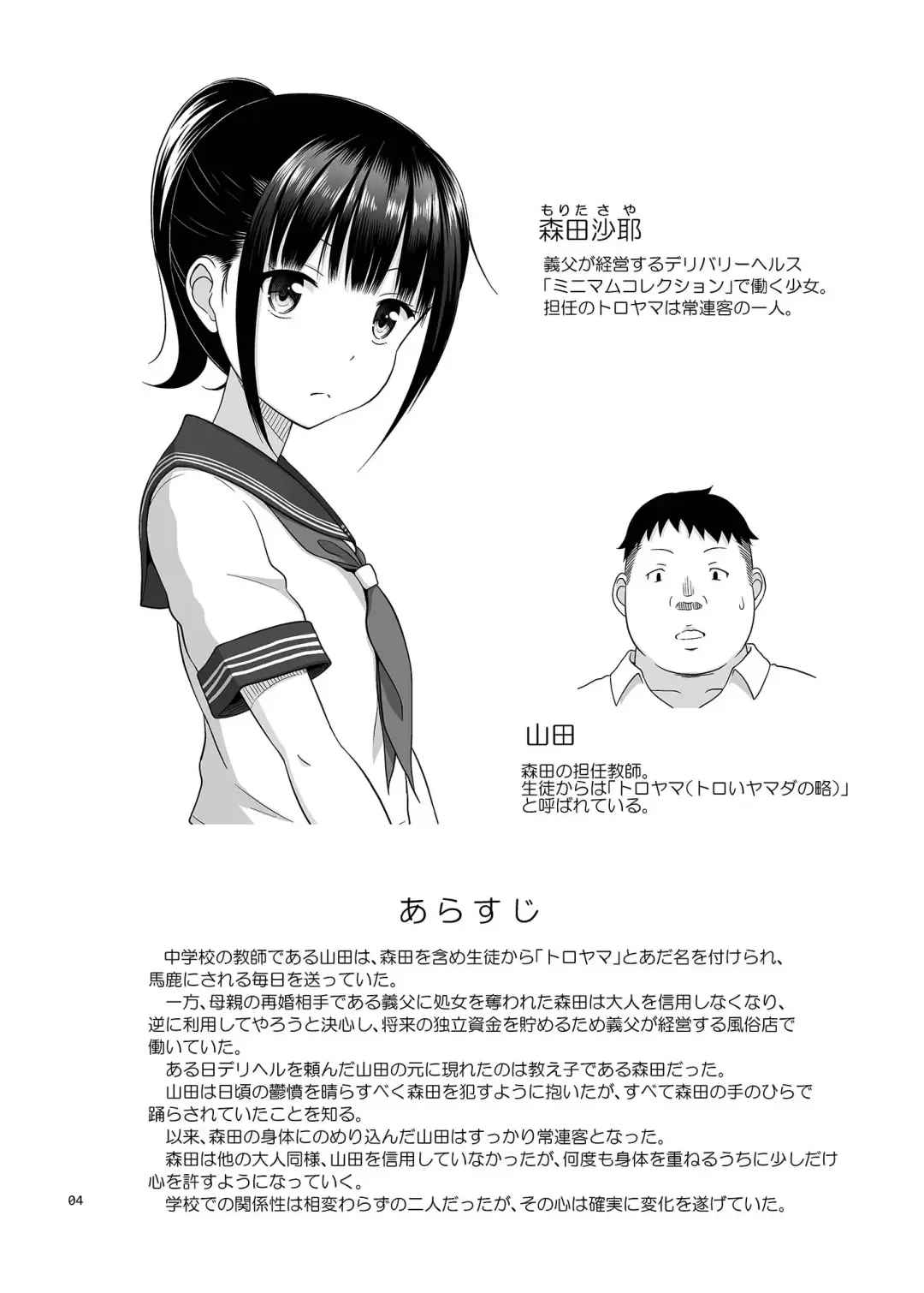 [Malcorond] Delivery na Syoujo no Ehon 5 Fhentai - Page 3