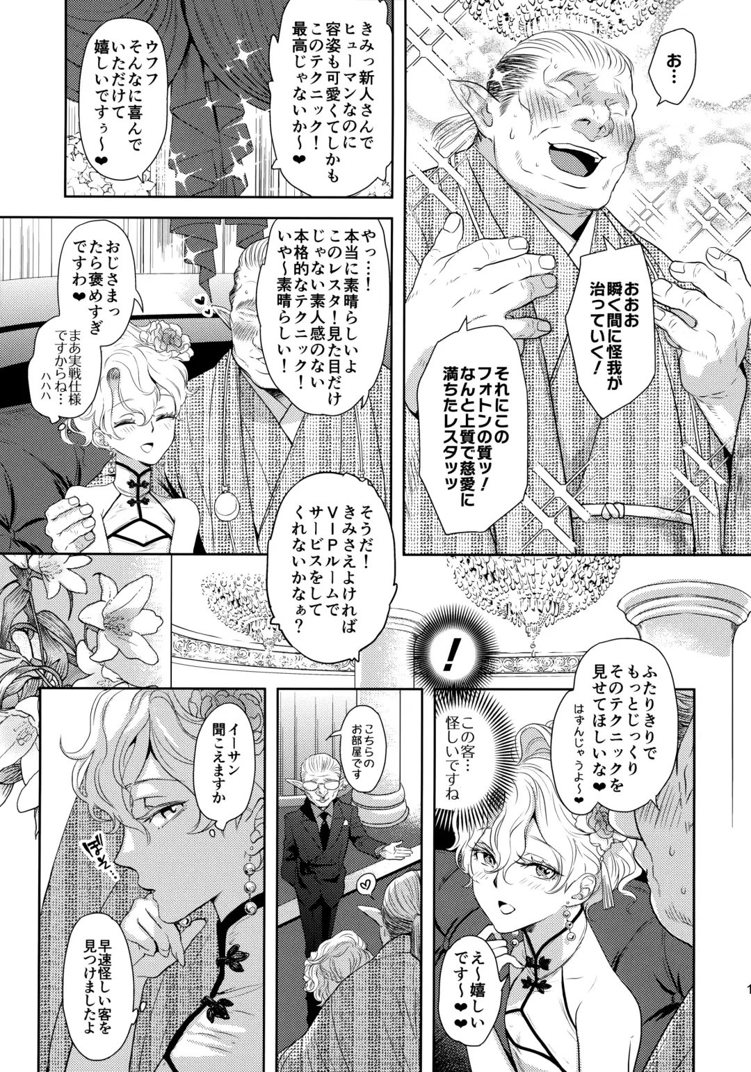 [Yuri] Kou Miete Technique ni wa Jishin ga Arimasu! Fhentai - Page 10