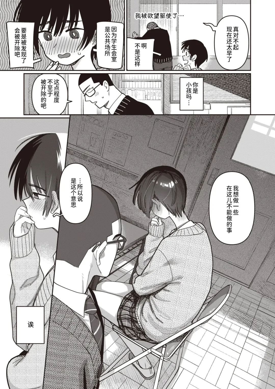 [Syamonabe] Seitokaigai Katsudou Shintenchuu! | 学生会外活动开展中！ Fhentai - Page 7