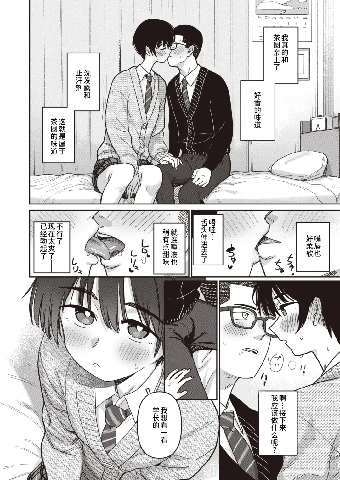 [Syamonabe] Seitokaigai Katsudou Shintenchuu! | 学生会外活动开展中！ Fhentai - Page 8