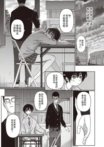 [Syamonabe] Seitokaigai Katsudou Shintenchuu! | 学生会外活动开展中！ Fhentai - Page 5