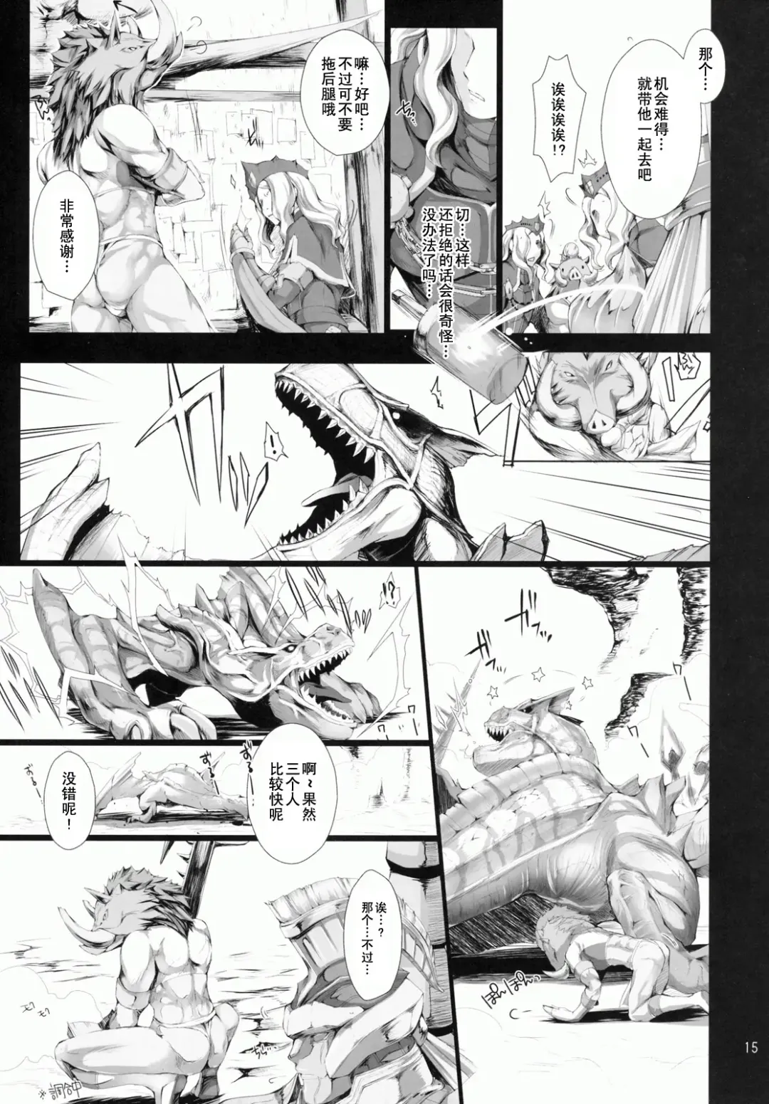 [Kizuki Aruchu - Zan] MonHun no Erohon 9 Fhentai - Page 15
