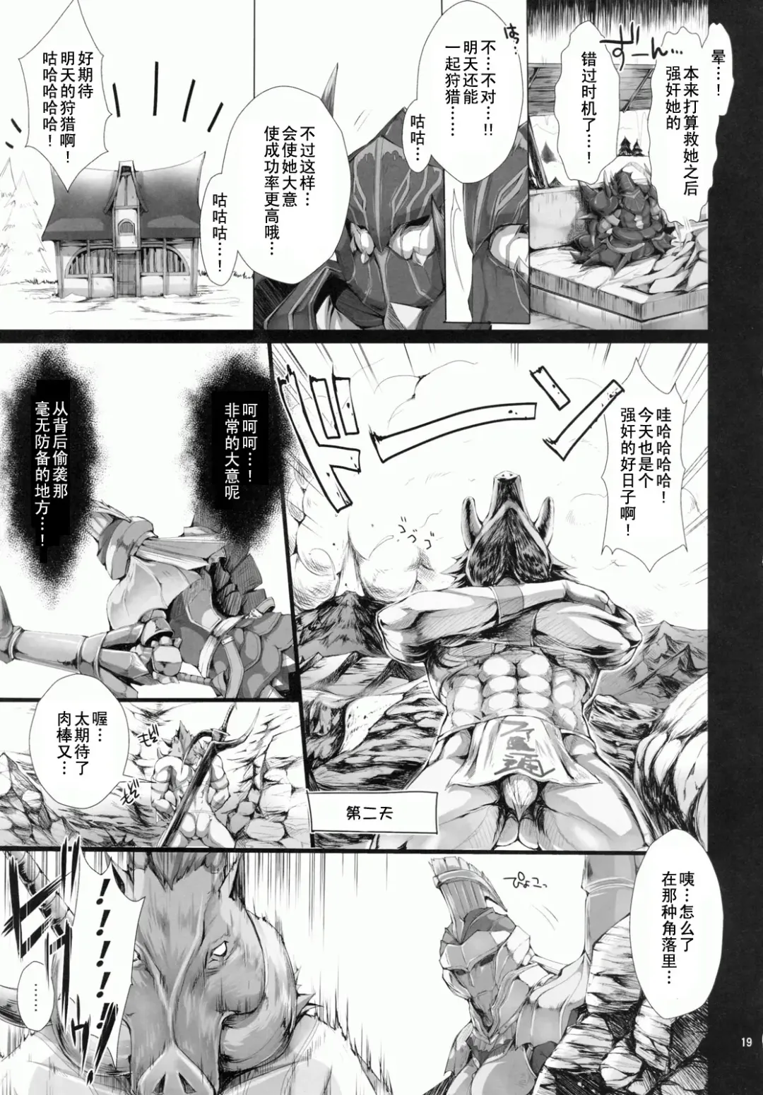[Kizuki Aruchu - Zan] MonHun no Erohon 9 Fhentai - Page 19