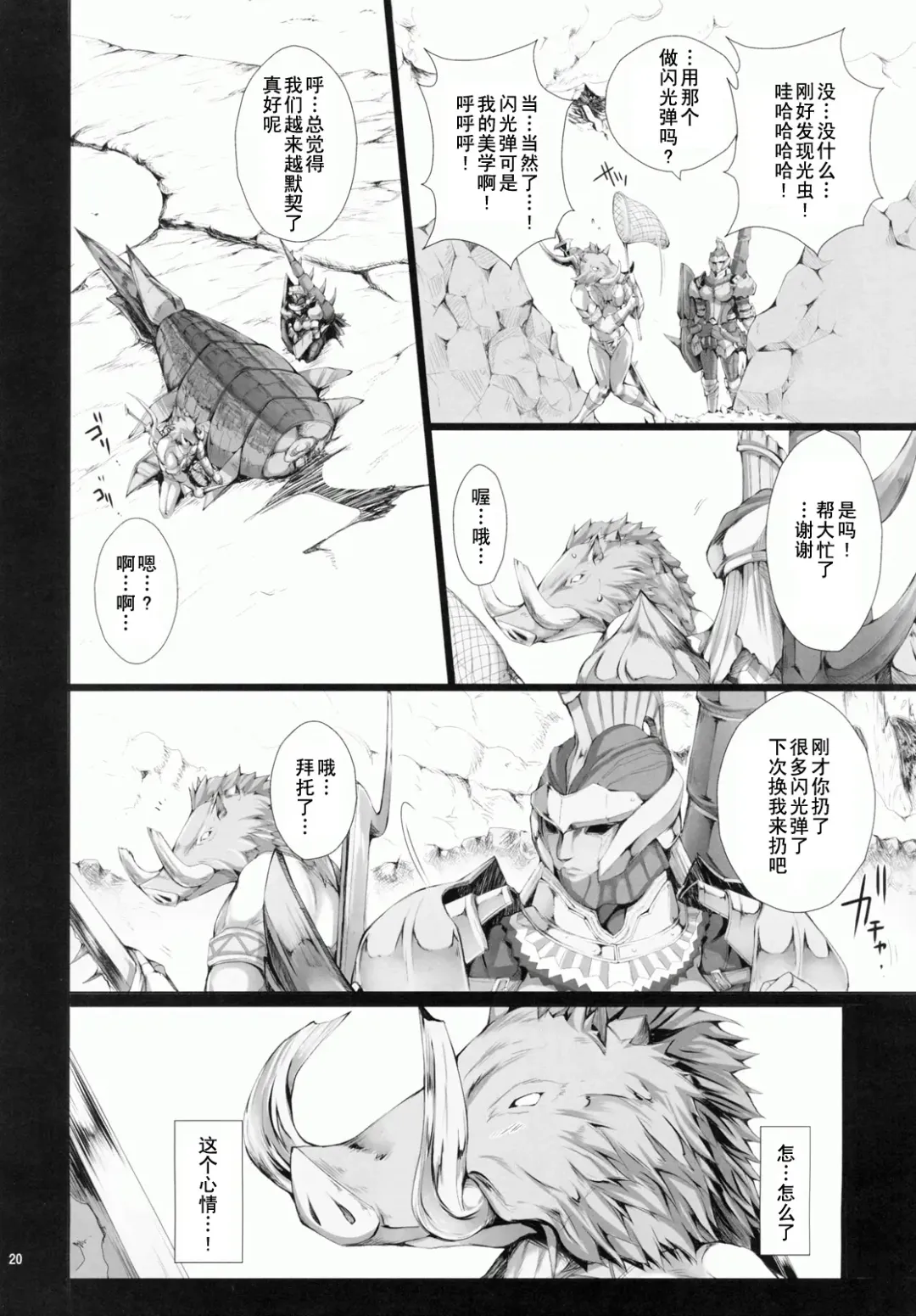 [Kizuki Aruchu - Zan] MonHun no Erohon 9 Fhentai - Page 20