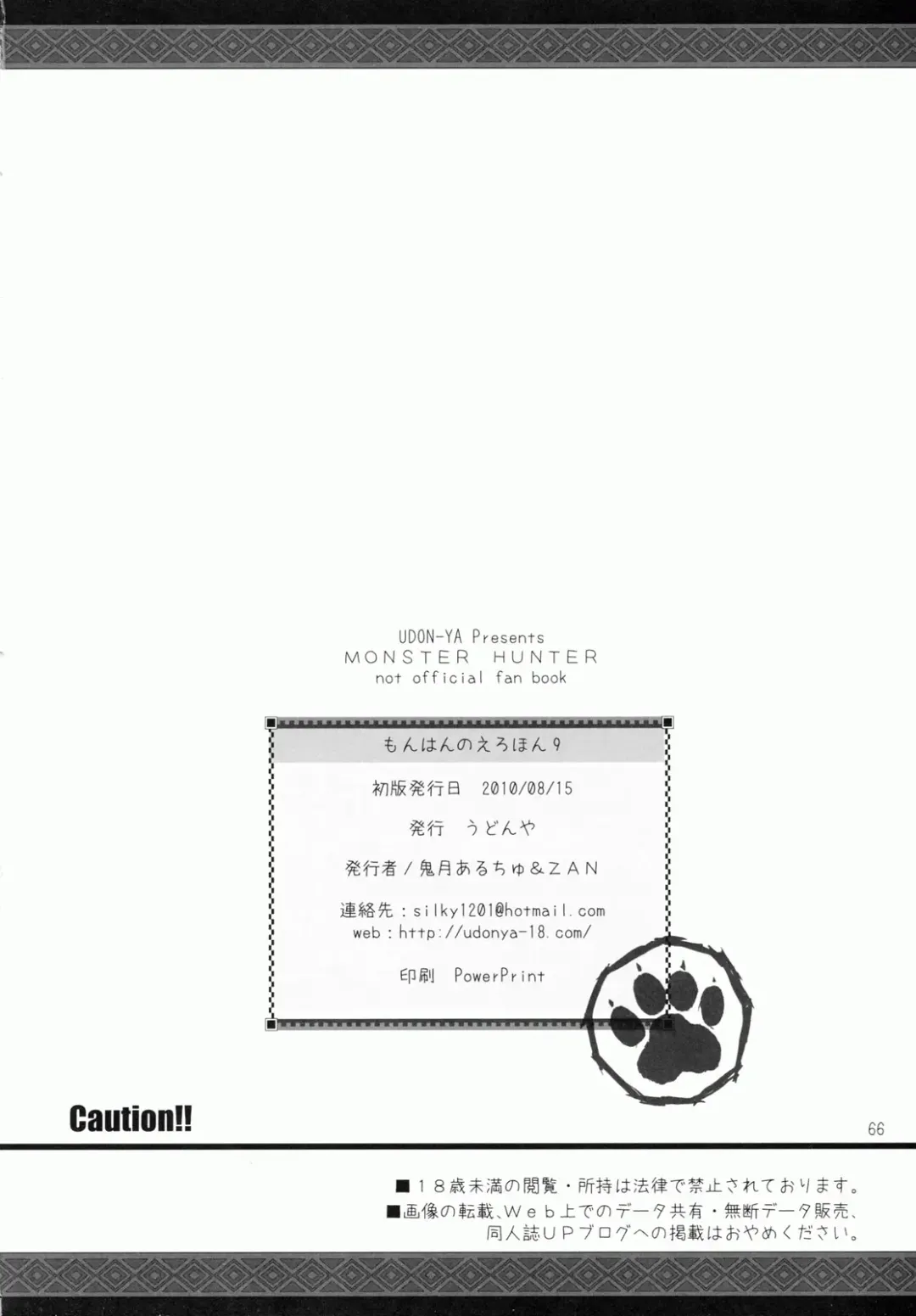 [Kizuki Aruchu - Zan] MonHun no Erohon 9 Fhentai - Page 65