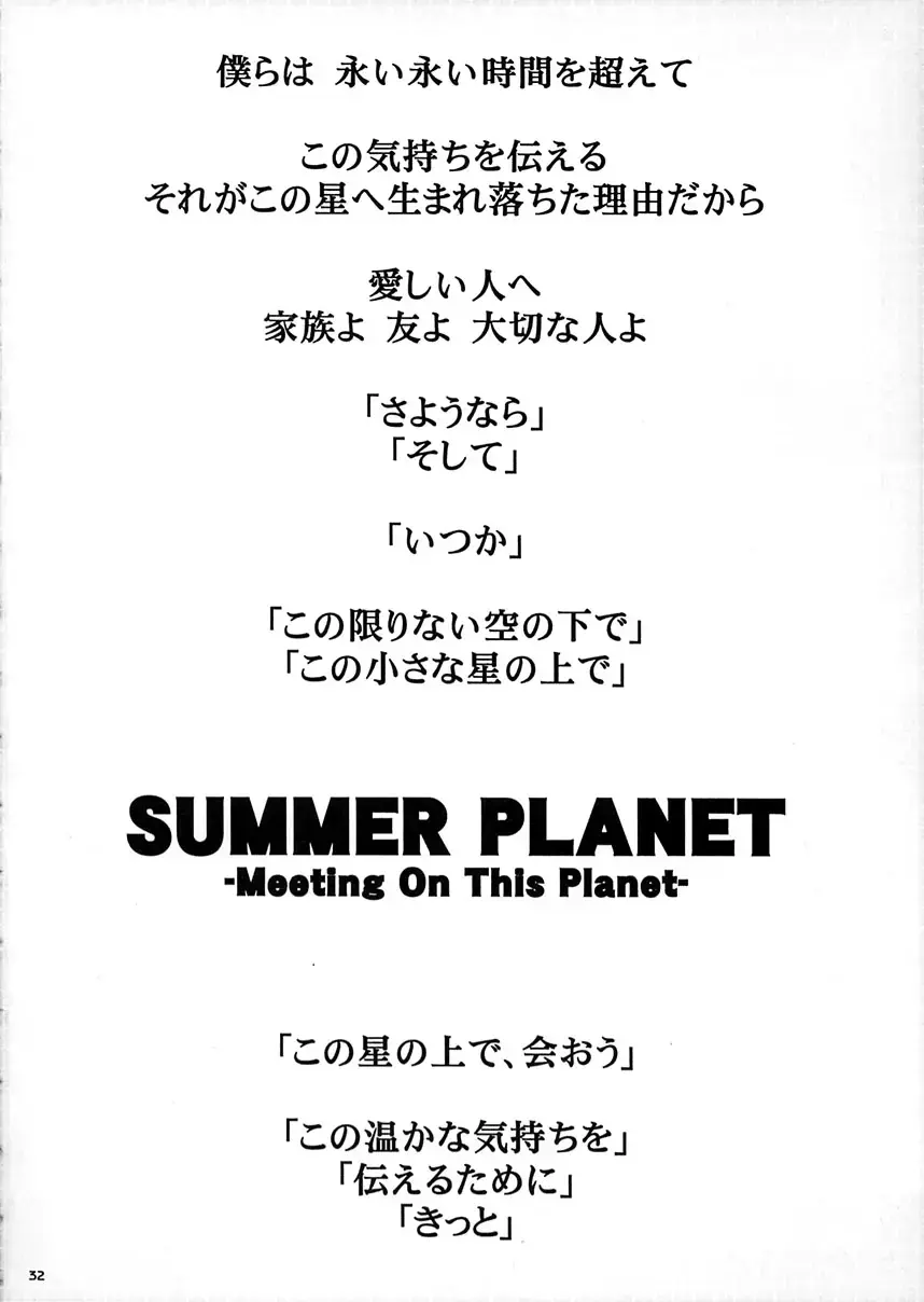 [Yamaguchi Hyroharu] SUMMER PLANET -Meeting On This Planet- Fhentai.net - Page 31