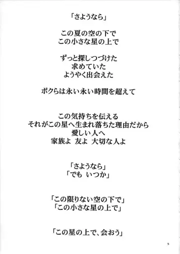 [Yamaguchi Hyroharu] SUMMER PLANET -Meeting On This Planet- Fhentai.net - Page 4