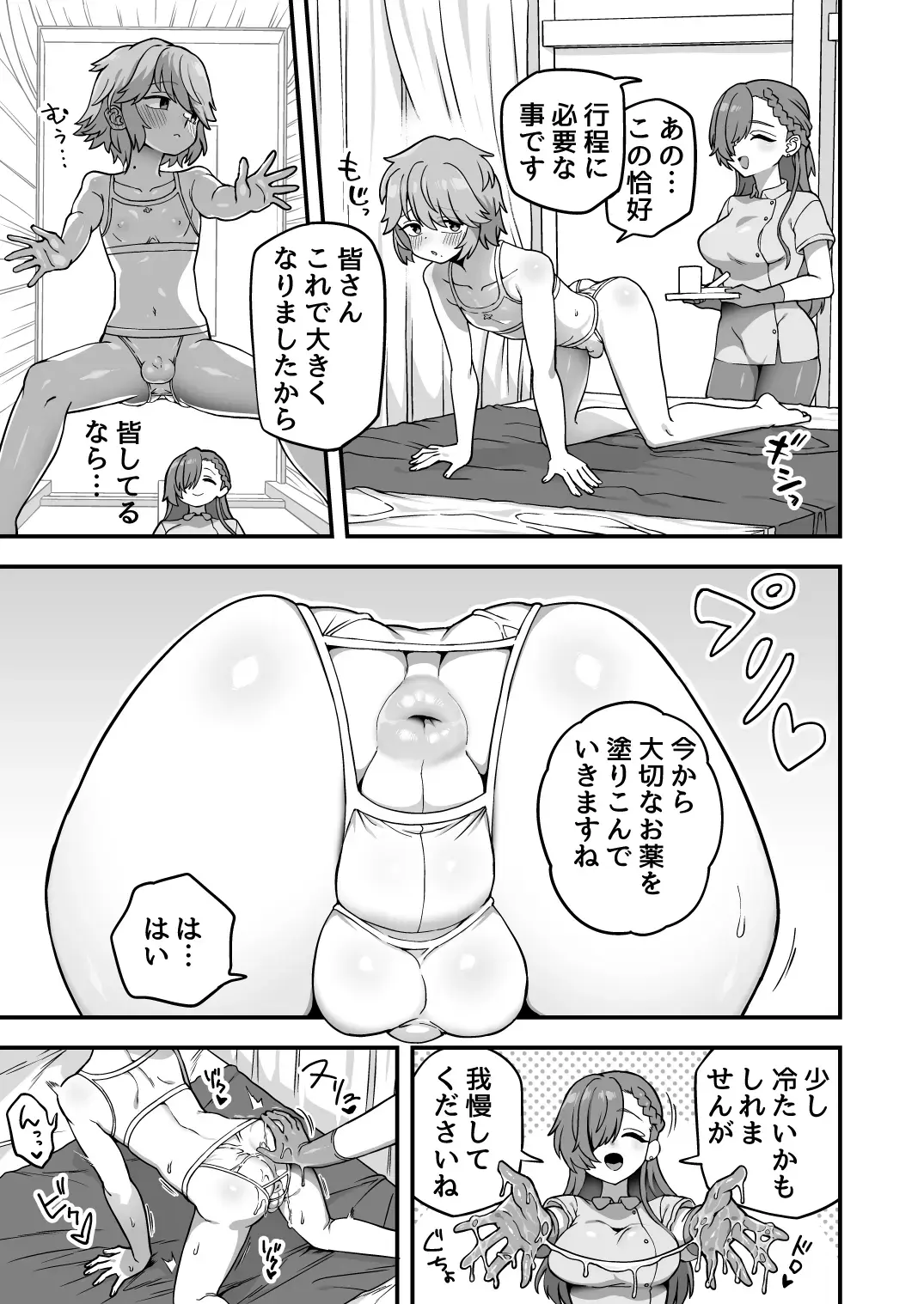 [Etori Yuuya] Ochinchin ga Ookiku Naru Clinic Fhentai.net - Page 3