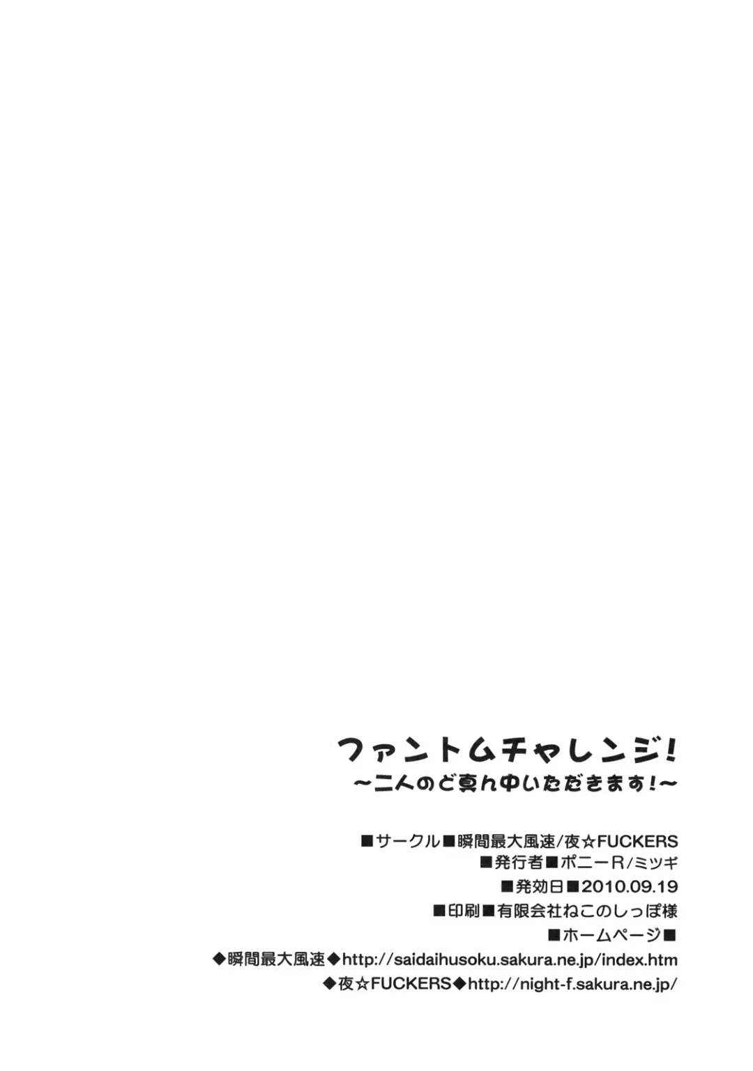 [Mitsugi - Pony R] Phantom Challenge! ~Futari no Domannaka Itadakimasu!~ Fhentai - Page 25