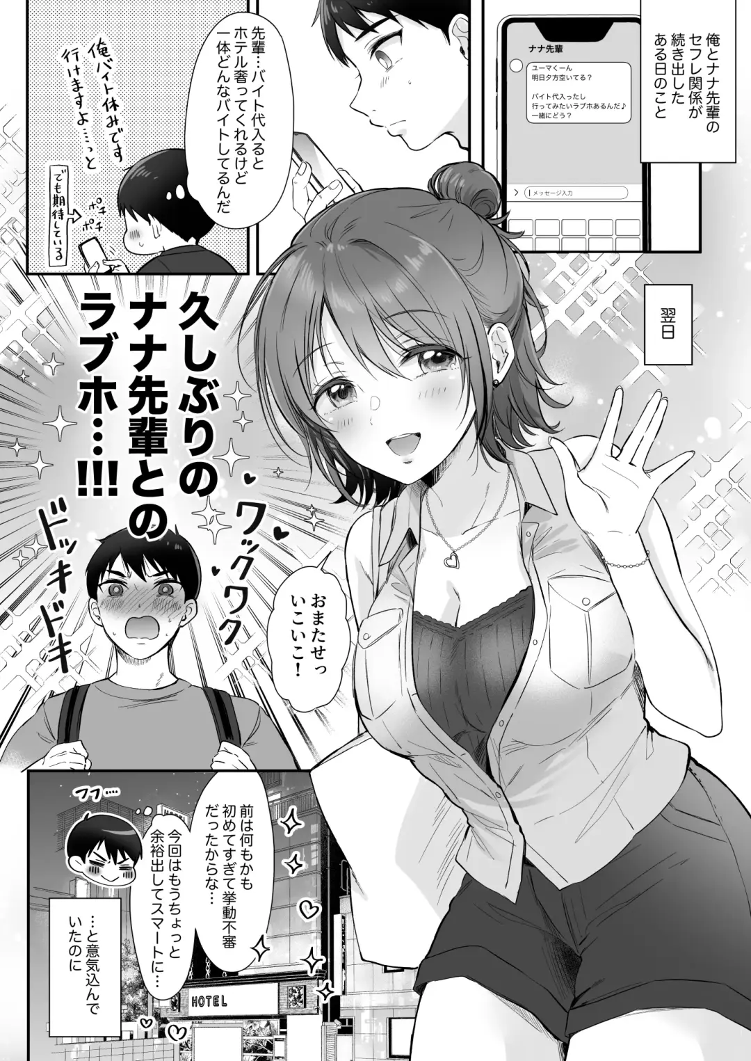 [Gen] Nana-senpai to LoveHo de Cosplay Ecchi ~SeFri no Senpai Bangaihen~ Fhentai - Page 2
