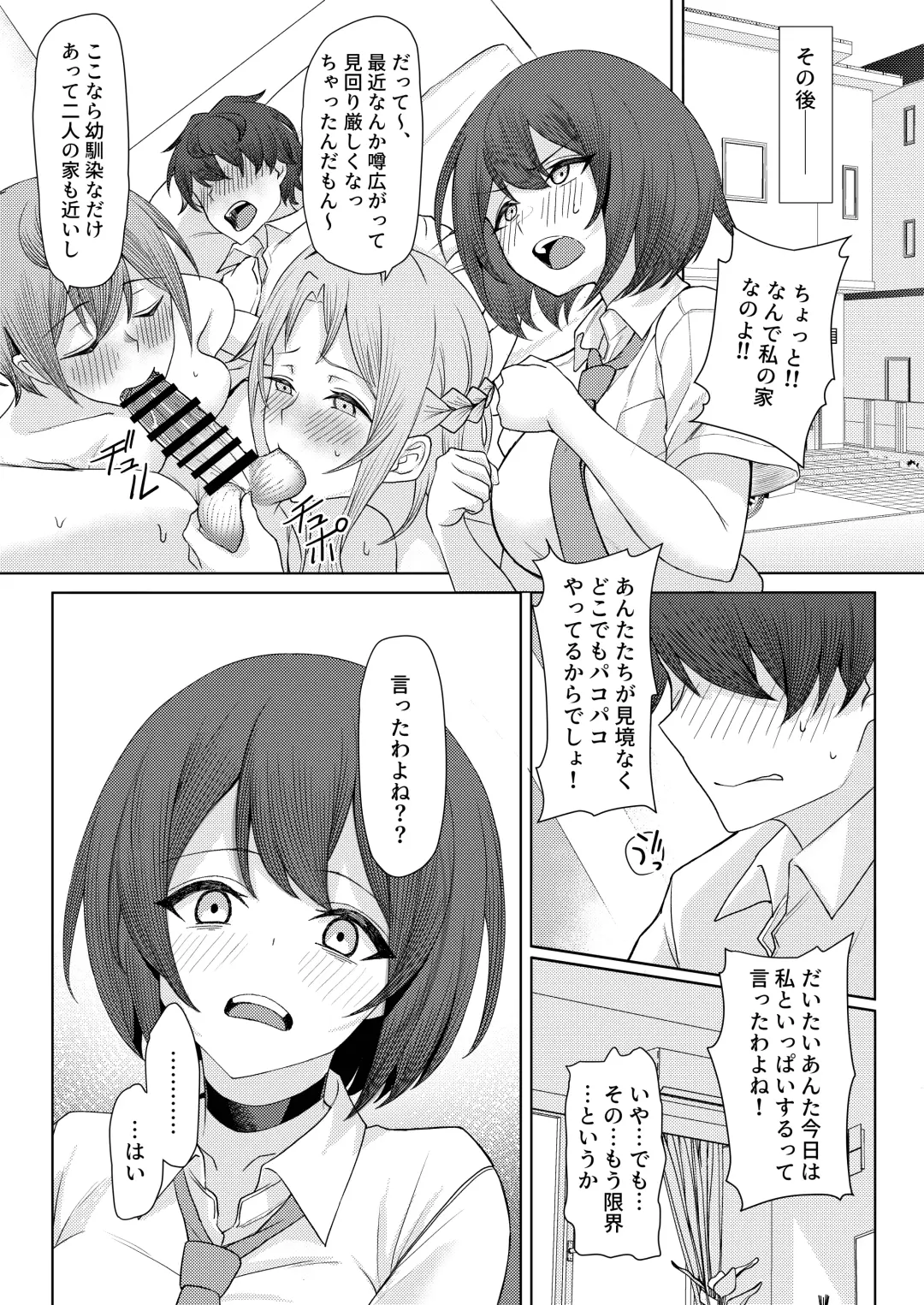 [Sori] Boku no Koto wo Ijimete kuru Osananajimi no Tomodachi to Ura dewa Kossori Yarimakutteru Hon Zoku Fhentai - Page 46