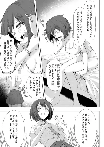 [Sori] Boku no Koto wo Ijimete kuru Osananajimi no Tomodachi to Ura dewa Kossori Yarimakutteru Hon Zoku Fhentai - Page 5