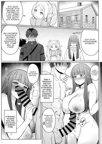 [Zhen Lu] Chinchin ga Ookiku Naru Mahou | Магия, которая увеличивает член Fhentai - Page 17