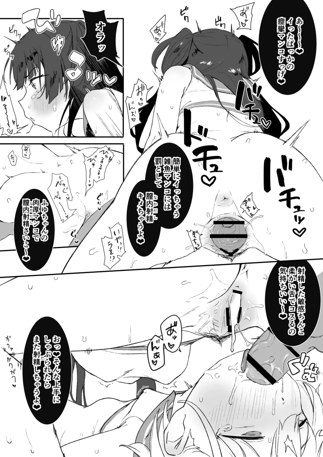 [Kumanomi] Fuyuko no H o Asahi ga Miteru Manga + Asafuyu 3P Omake Fhentai.net - Page 8