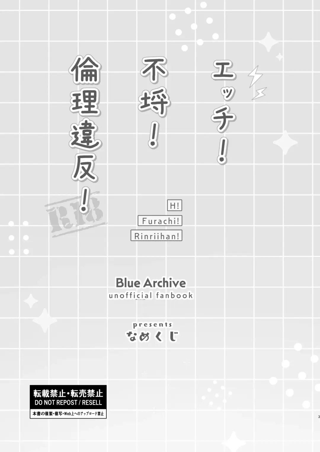 [Namekuji] H! Furachi! Rinriihan! Fhentai - Page 2