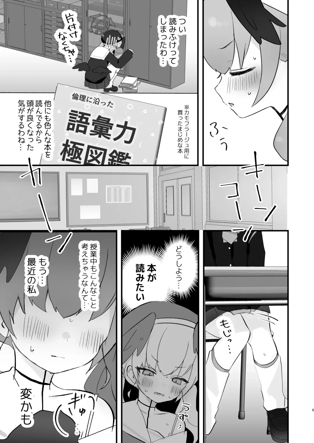 [Namekuji] H! Furachi! Rinriihan! Fhentai - Page 8