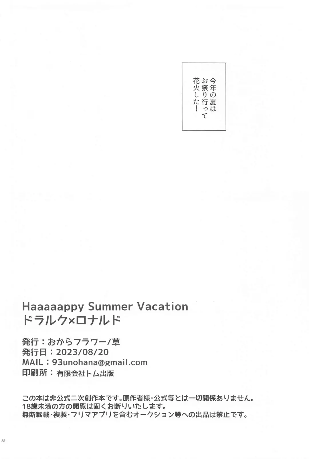 [Sou] Haaaaappy Summer Vacation Fhentai.net - Page 37