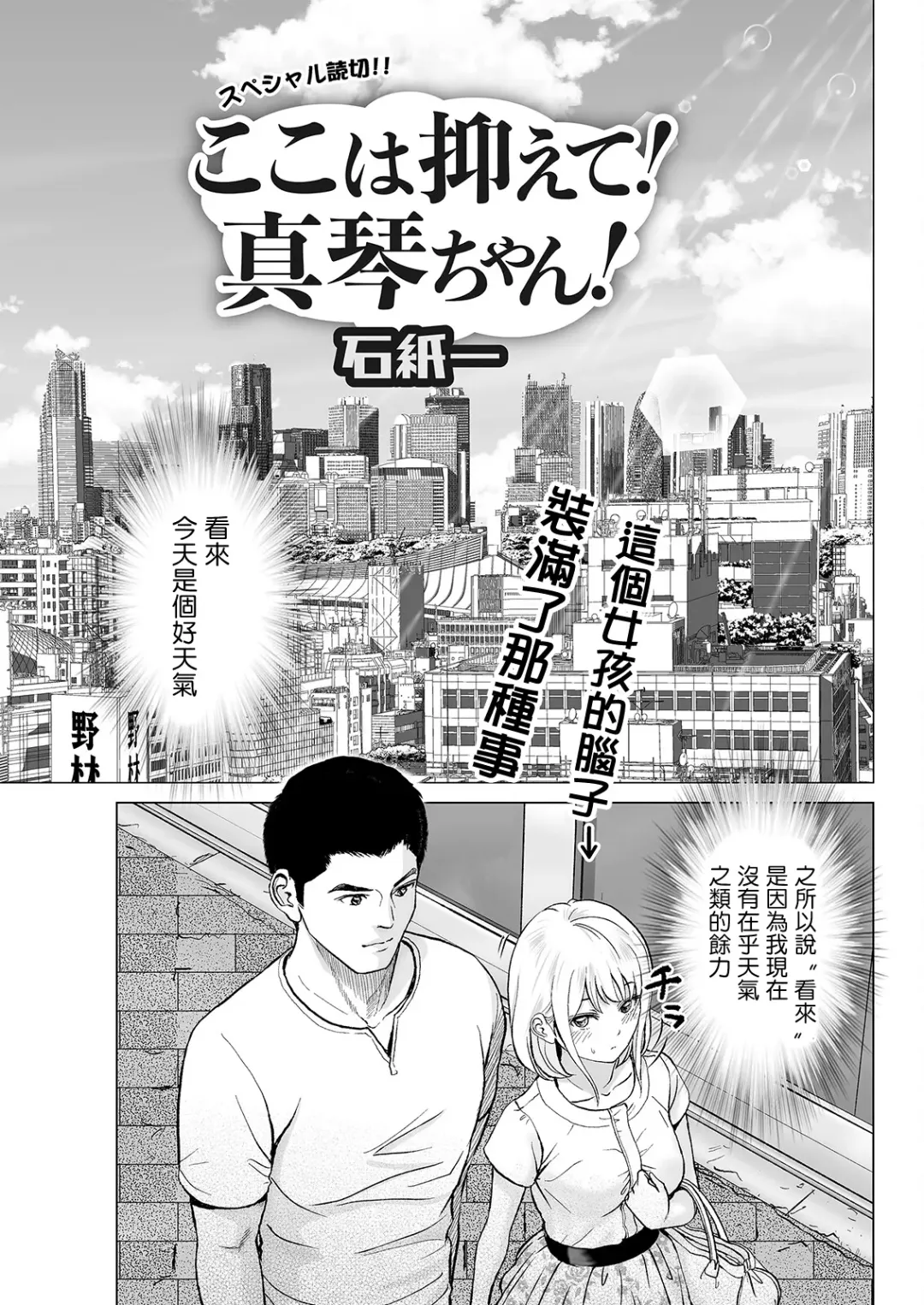 Read [Ishigami Hajime] Koko wa Osaete! Makoto-chan! - Fhentai.net