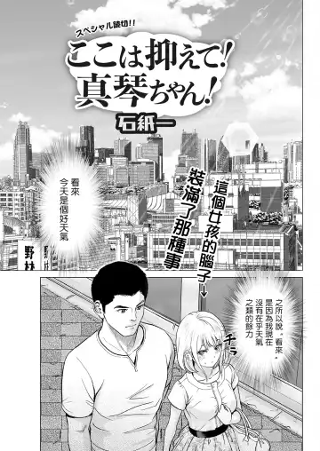 Read [Ishigami Hajime] Koko wa Osaete! Makoto-chan! - Fhentai.net