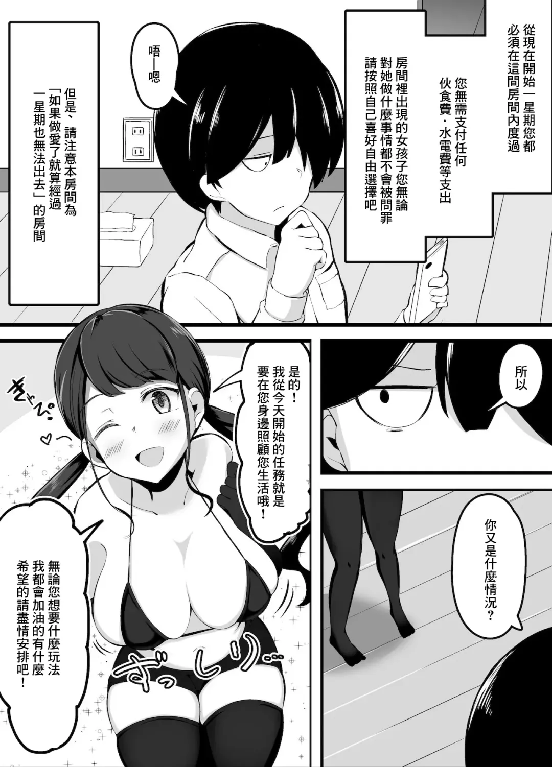 [Corundum] Sex o Shitara Derarenaku Naru Heya Kyouryokuteki na Musume Hen Fhentai.net - Page 2