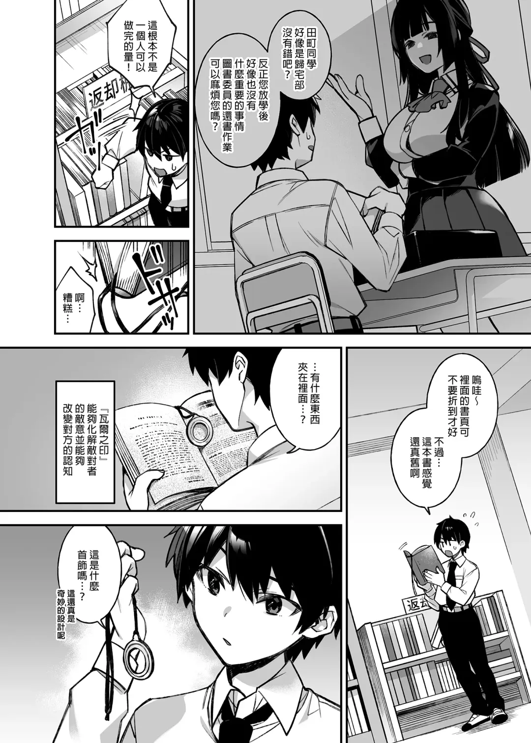 [Shindou] 犯され催眠 男子1人しかいない学園で性格最悪のイジメっこに犯されまくる 1-3 Fhentai.net - Page 12