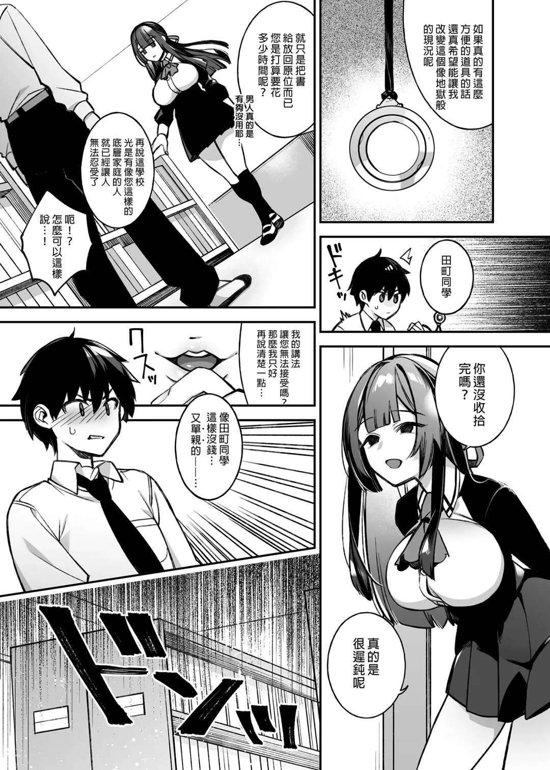 [Shindou] 犯され催眠 男子1人しかいない学園で性格最悪のイジメっこに犯されまくる 1-3 Fhentai.net - Page 13