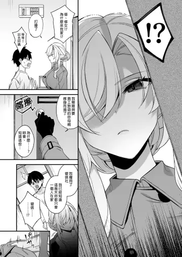 [Shindou] 犯され催眠 男子1人しかいない学園で性格最悪のイジメっこに犯されまくる 1-3 Fhentai.net - Page 82