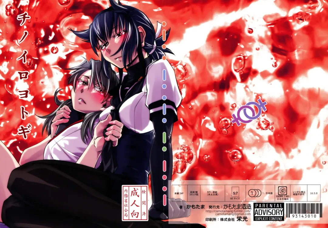 Read [Kamotama] Chi no Iro Yotogi - Fhentai.net