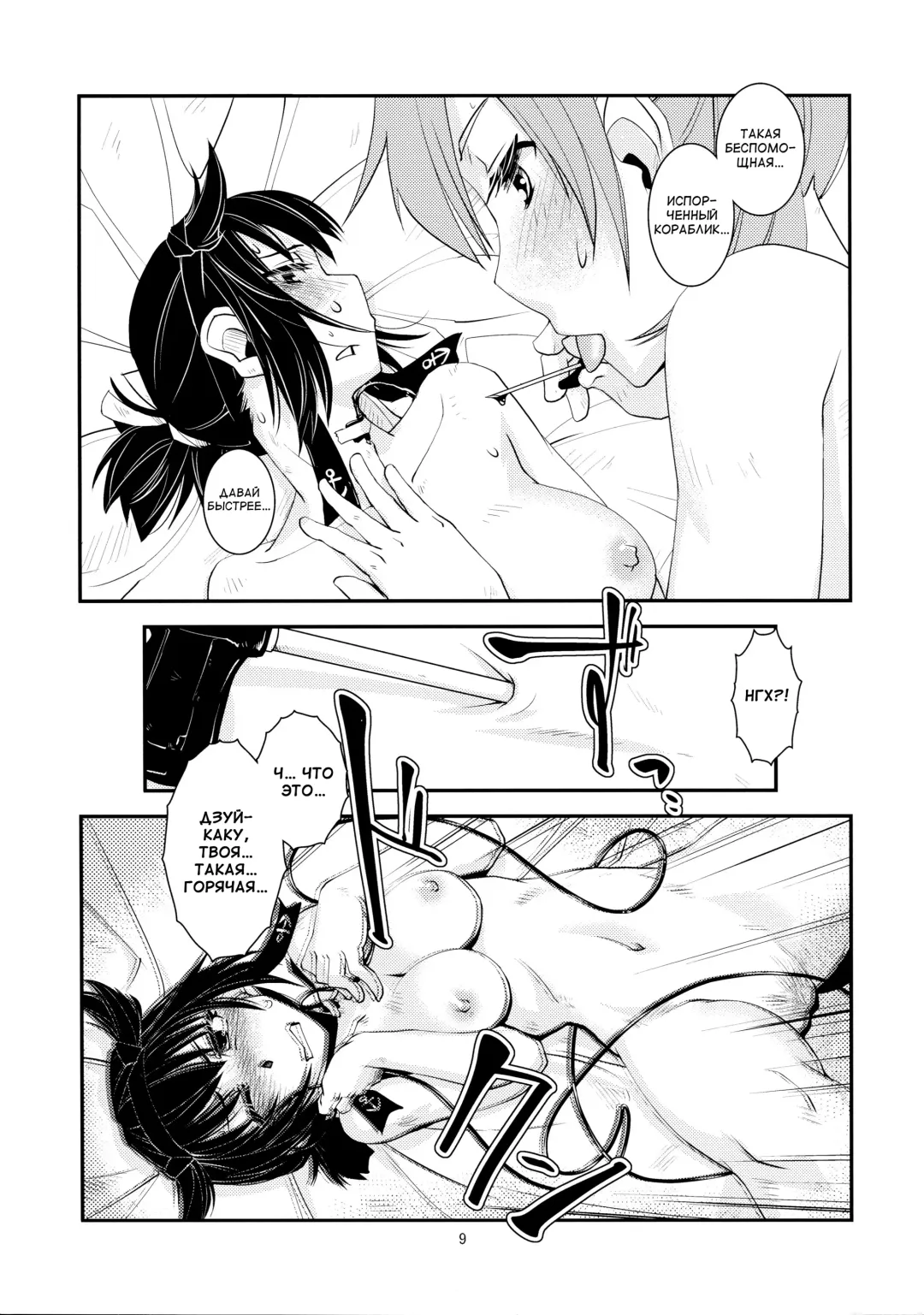 [Kamotama] Chi no Iro Yotogi Fhentai - Page 10