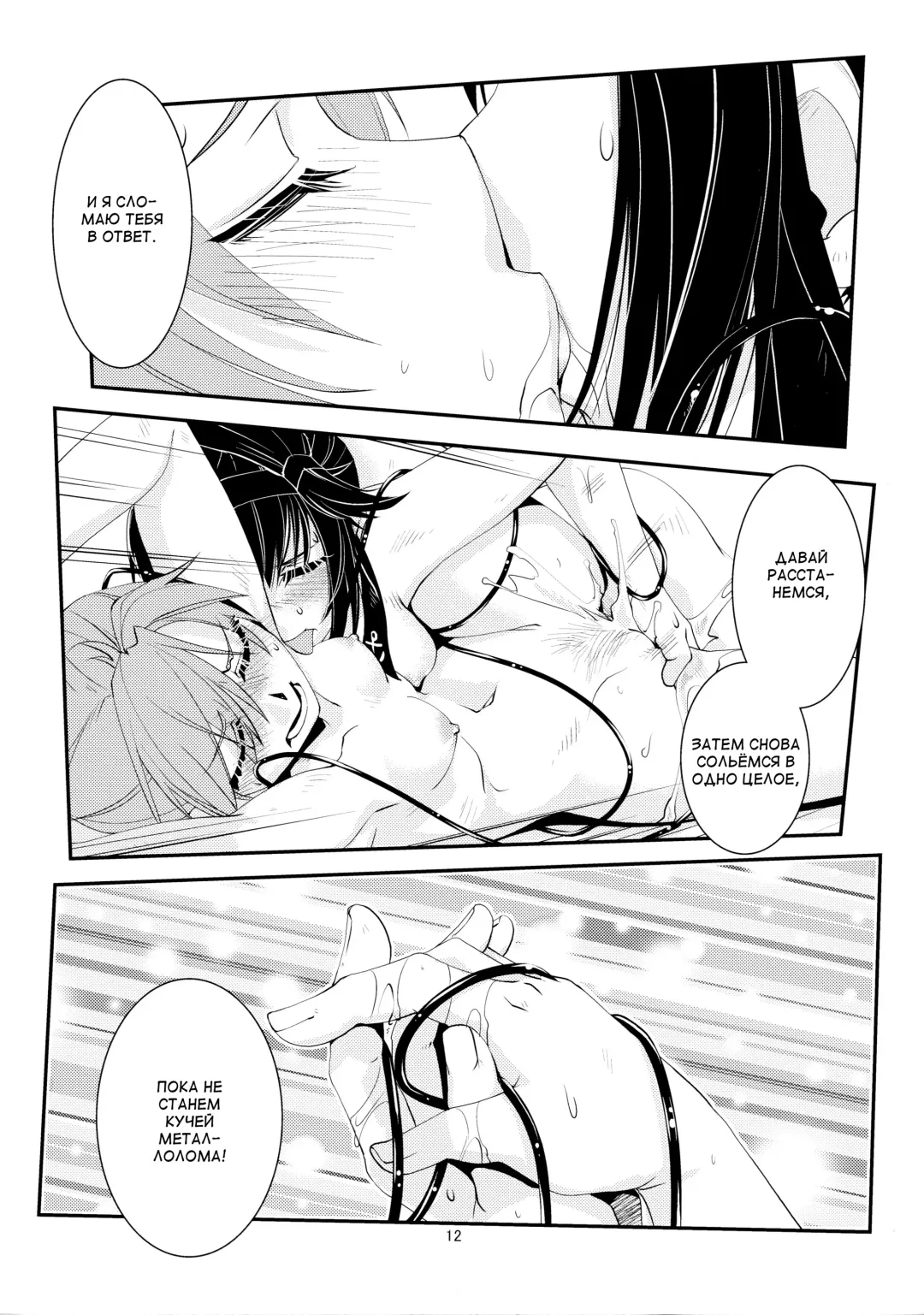 [Kamotama] Chi no Iro Yotogi Fhentai - Page 13