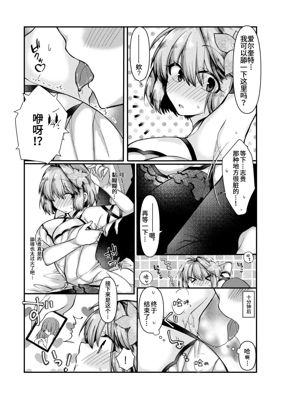 Skeb de kaita, ShikiArcu no Otonamuke no Ohanashi to E Fhentai - Page 2