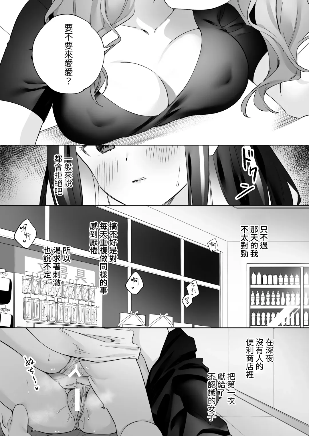[Tachi] Shiranai Onna to Suru Ecchi | 與陌生女子的愛愛 Fhentai - Page 12