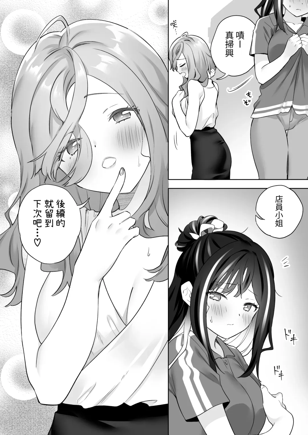 [Tachi] Shiranai Onna to Suru Ecchi | 與陌生女子的愛愛 Fhentai - Page 17