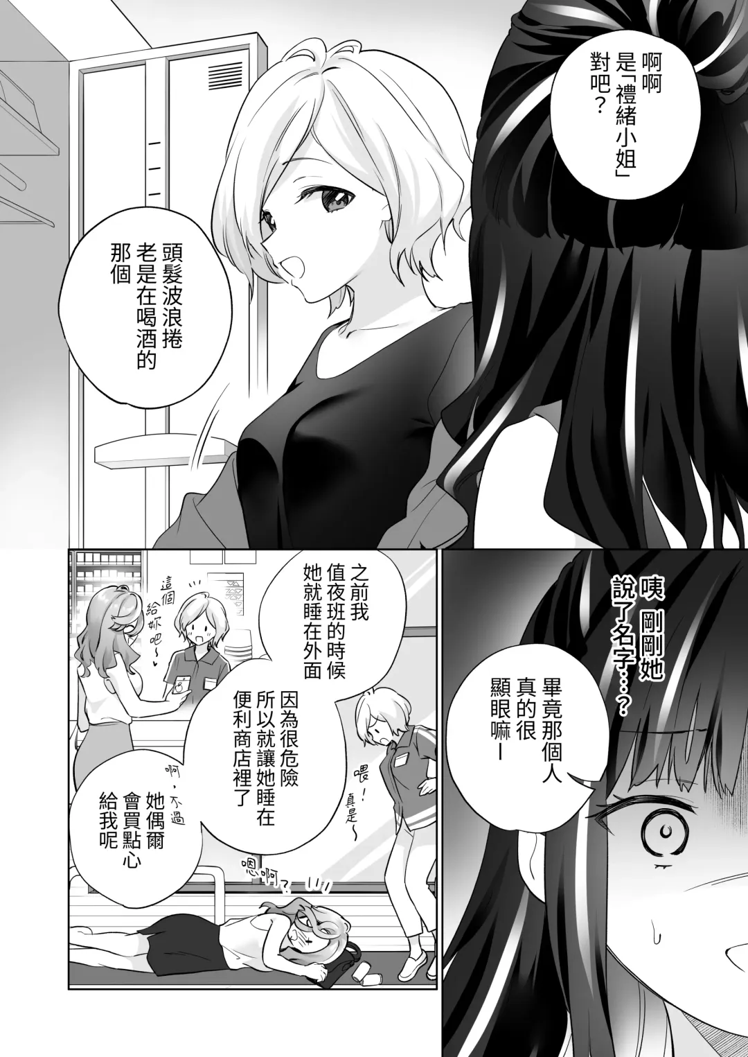 [Tachi] Shiranai Onna to Suru Ecchi | 與陌生女子的愛愛 Fhentai - Page 19