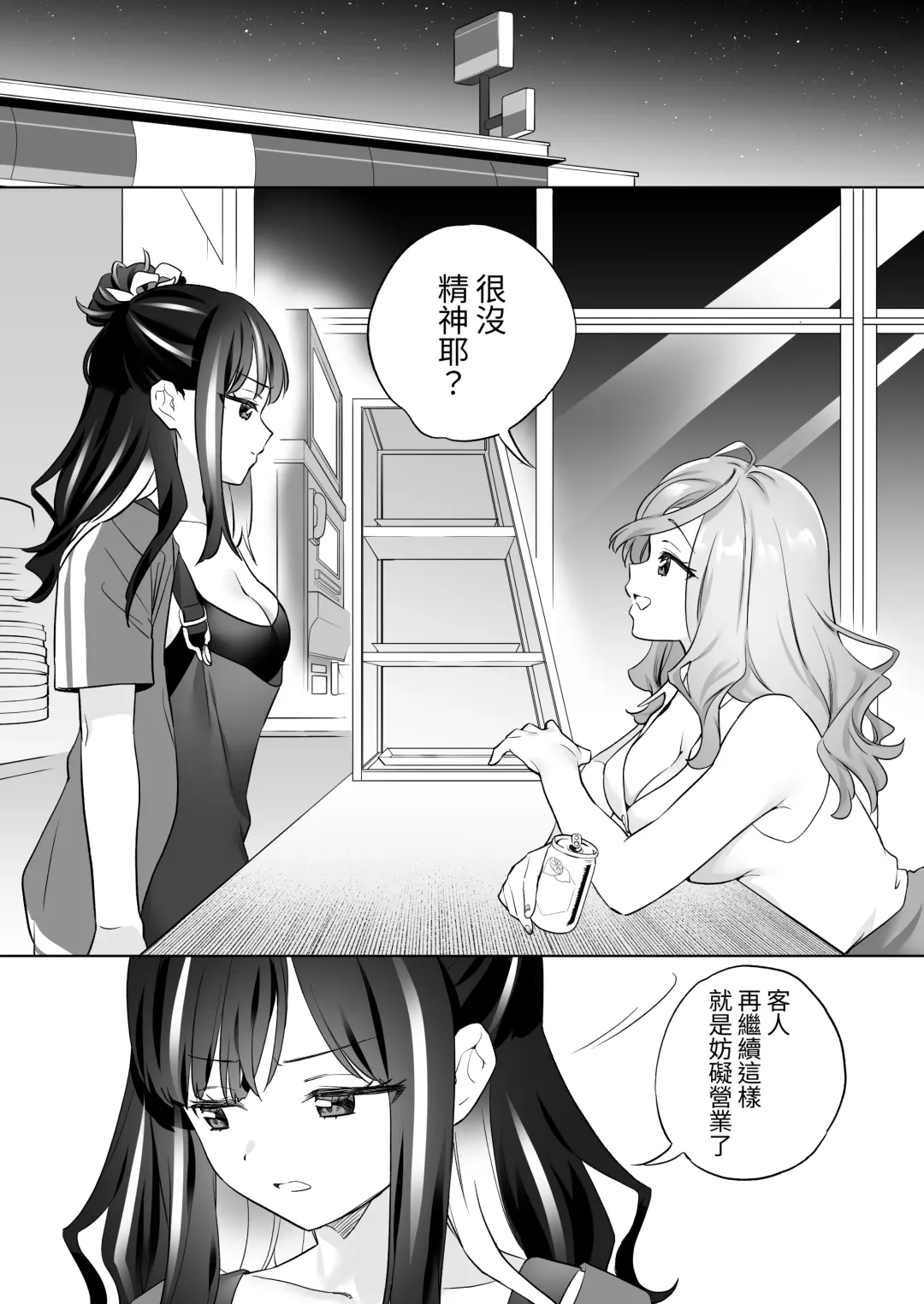 [Tachi] Shiranai Onna to Suru Ecchi | 與陌生女子的愛愛 Fhentai - Page 21