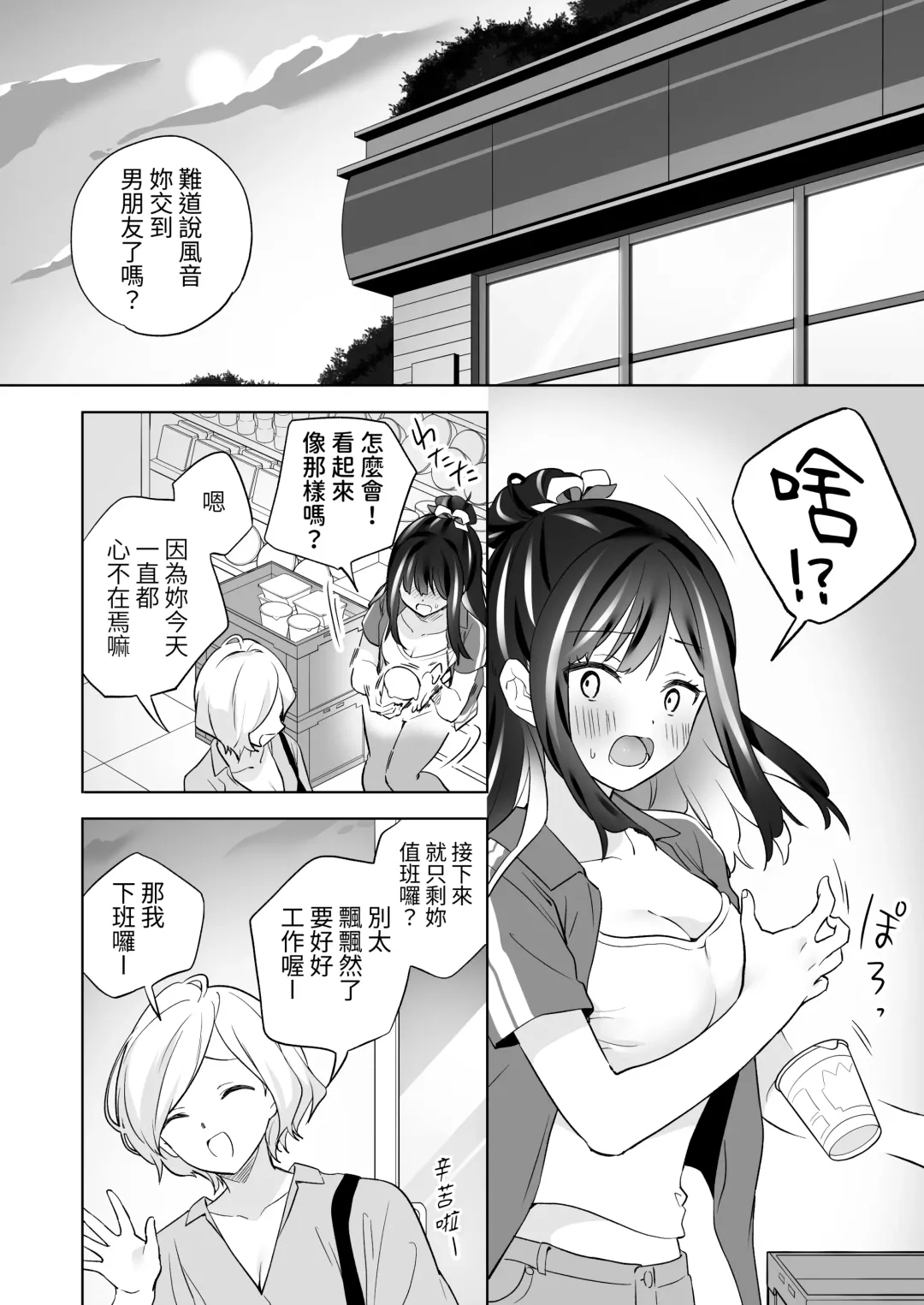 [Tachi] Shiranai Onna to Suru Ecchi | 與陌生女子的愛愛 Fhentai - Page 5
