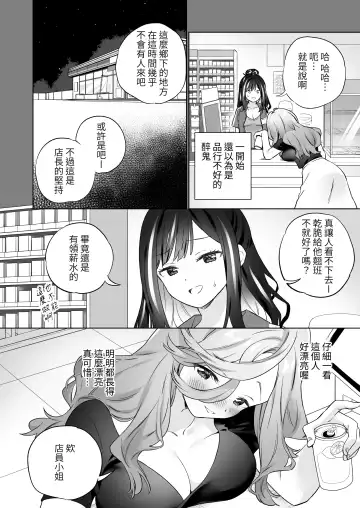 [Tachi] Shiranai Onna to Suru Ecchi | 與陌生女子的愛愛 Fhentai - Page 11