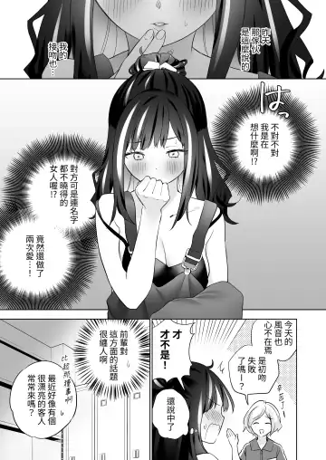 [Tachi] Shiranai Onna to Suru Ecchi | 與陌生女子的愛愛 Fhentai - Page 18