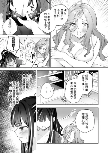 [Tachi] Shiranai Onna to Suru Ecchi | 與陌生女子的愛愛 Fhentai - Page 22