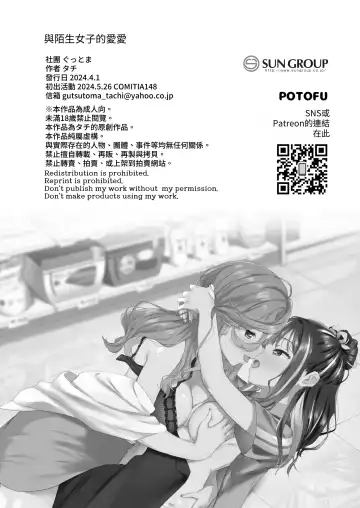 [Tachi] Shiranai Onna to Suru Ecchi | 與陌生女子的愛愛 Fhentai - Page 37