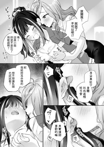 [Tachi] Shiranai Onna to Suru Ecchi | 與陌生女子的愛愛 Fhentai - Page 8