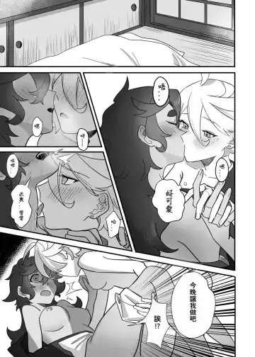 HONEYMOON NIGHT Fhentai.net - Page 10